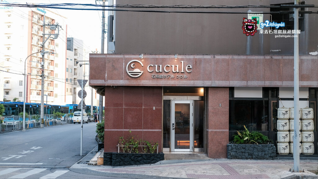 Hotel Cucule 石垣島