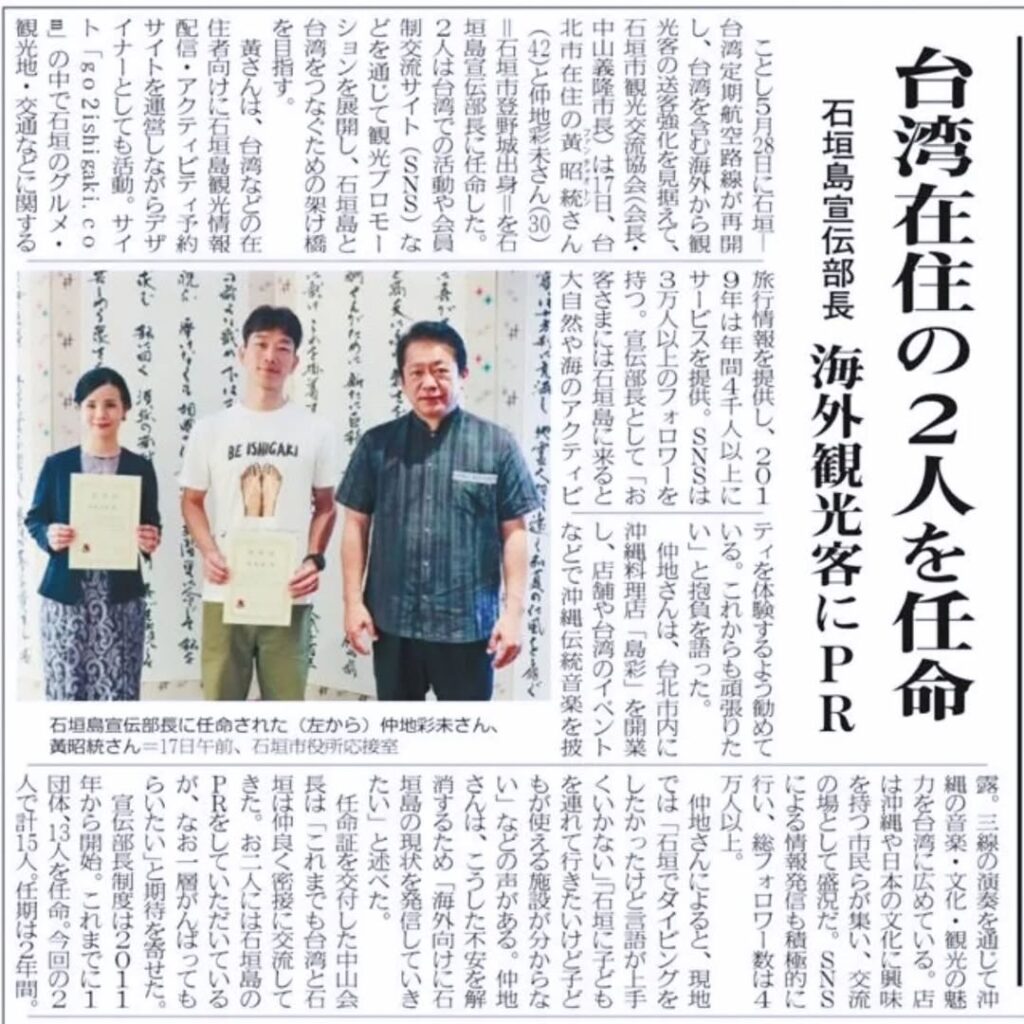 石垣島宣傳部長