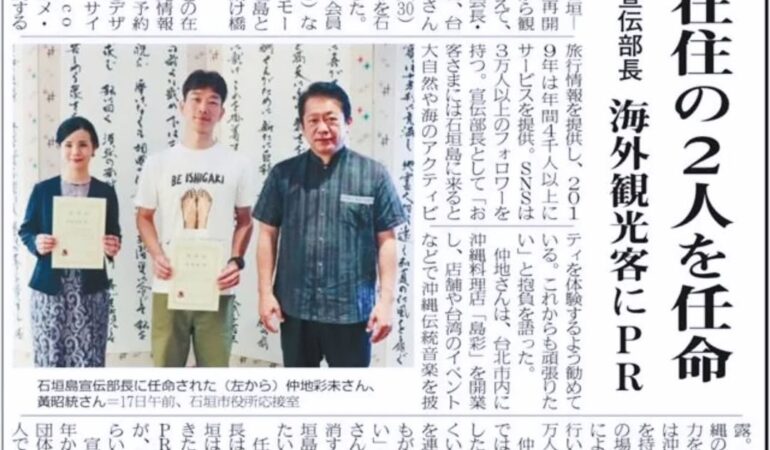 石垣島宣傳部長